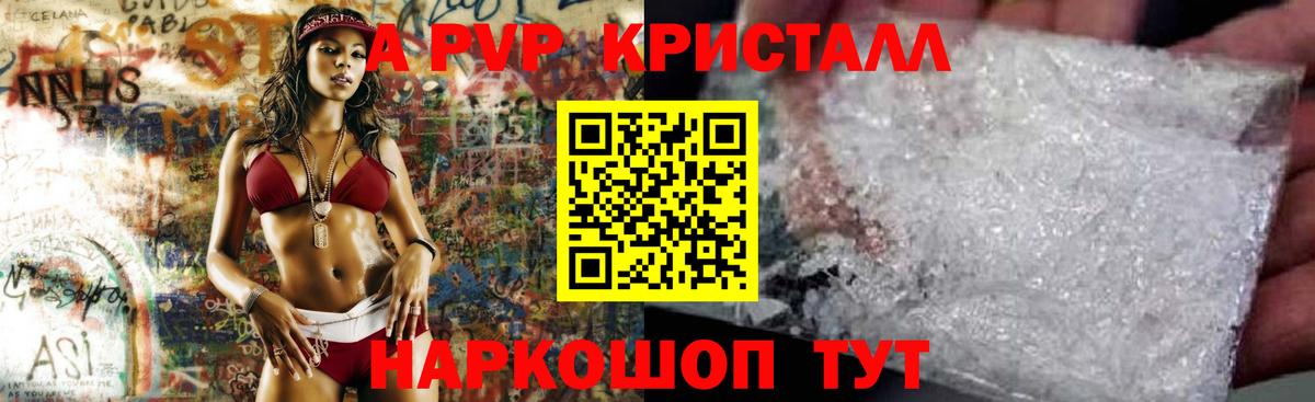 Ейск  A-PVP крисы CK  Alpha PVP  как найти закладки  Вход с VPN  Alpha PVP СК  APVP крисы CK 