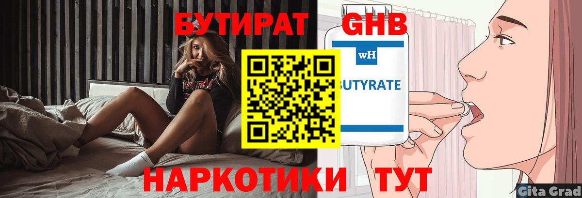 БУТИРАТ бутандиол Ейск