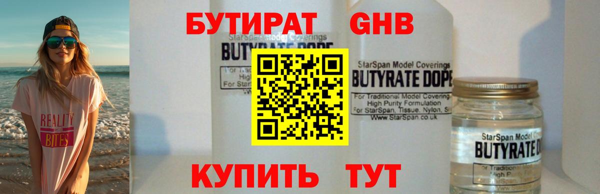 БУТИРАТ  Вход с VPN  Ейск  БУТИРАТ BDO 33% 