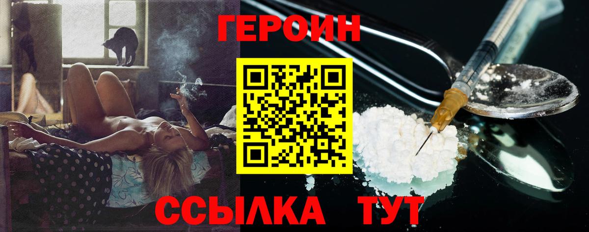 Ейск  ГЕРОИН  Вход с VPN  ГЕРОИН герыч 