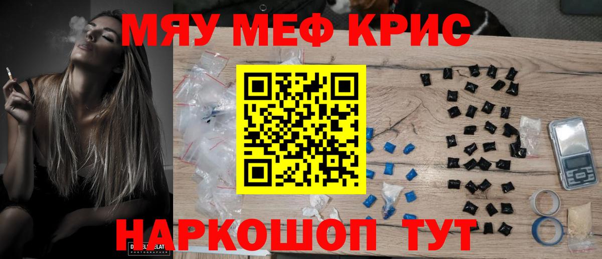 МЯУ-МЯУ  МЕФ кристаллы  Вход с VPN  Ейск 