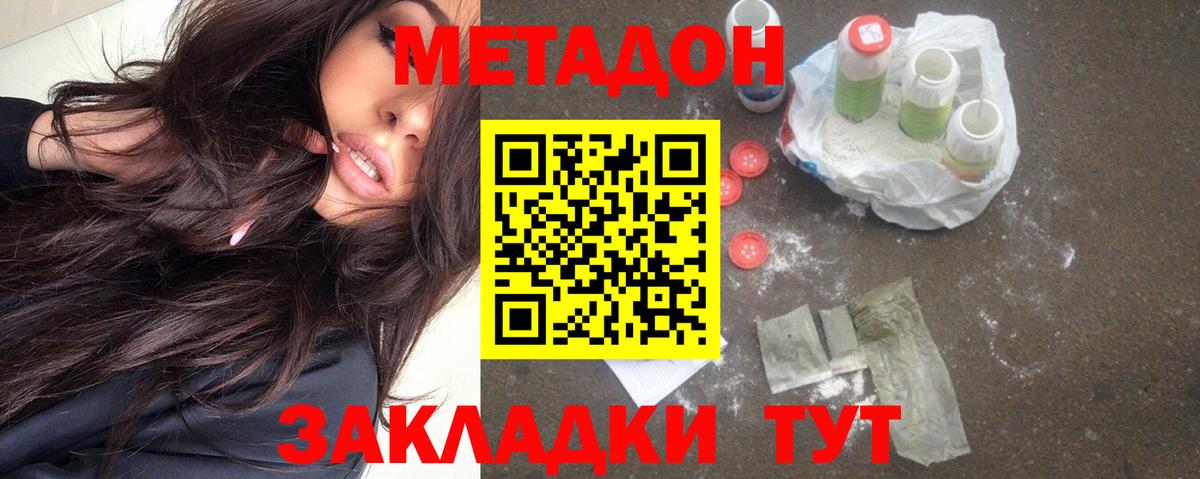 МЕТАДОН VHQ  Метадон белоснежный  Вход с VPN  Ейск 