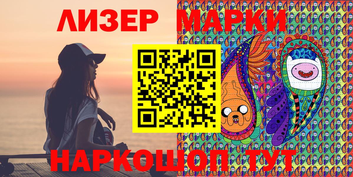 Марки N-bome 1500мкг Ейск